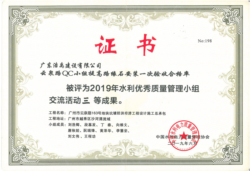 中国水利电力QC（广东浩禹11）.jpg